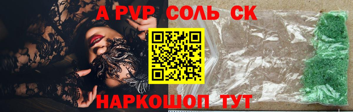 Альфа ПВП Crystall Нальчик