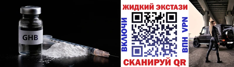 закладка  Нальчик  БУТИРАТ жидкий экстази 