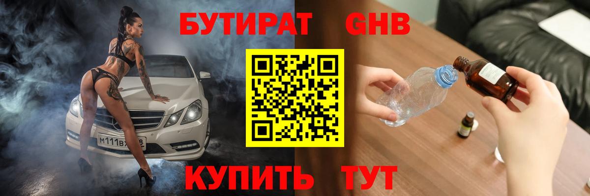 Бутират  Вход с VPN  Нальчик  БУТИРАТ оксибутират 