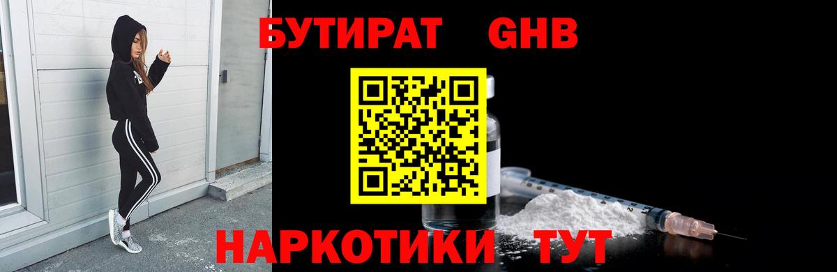 Бутират GHB Нальчик