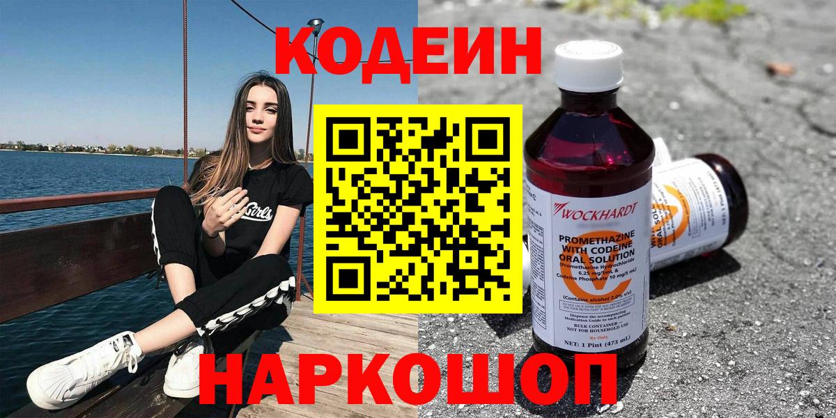 Codein Purple Drank  Вход с VPN  Codein напиток Lean (лин)  Нальчик 