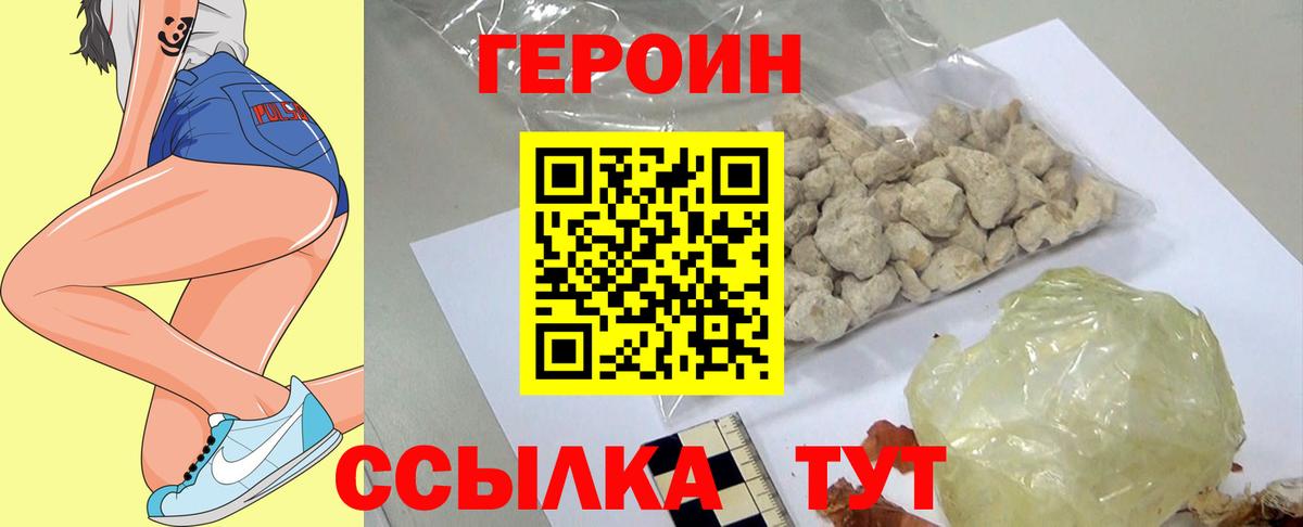 Героин белый Нальчик