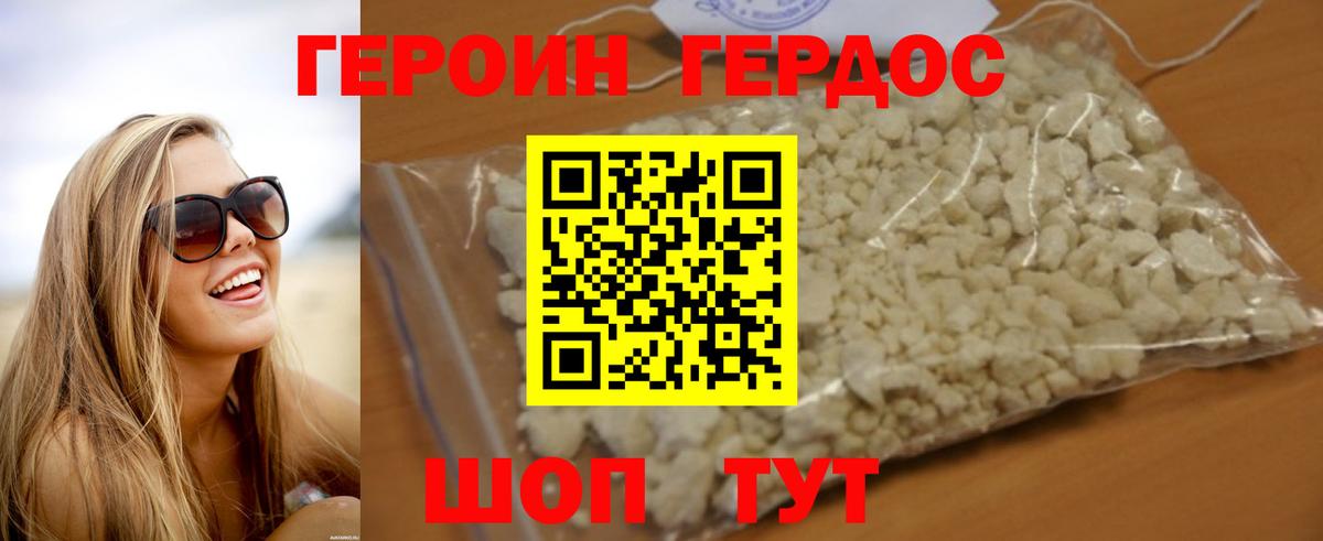 Героин  Героин Heroin  Вход с VPN  Нальчик 