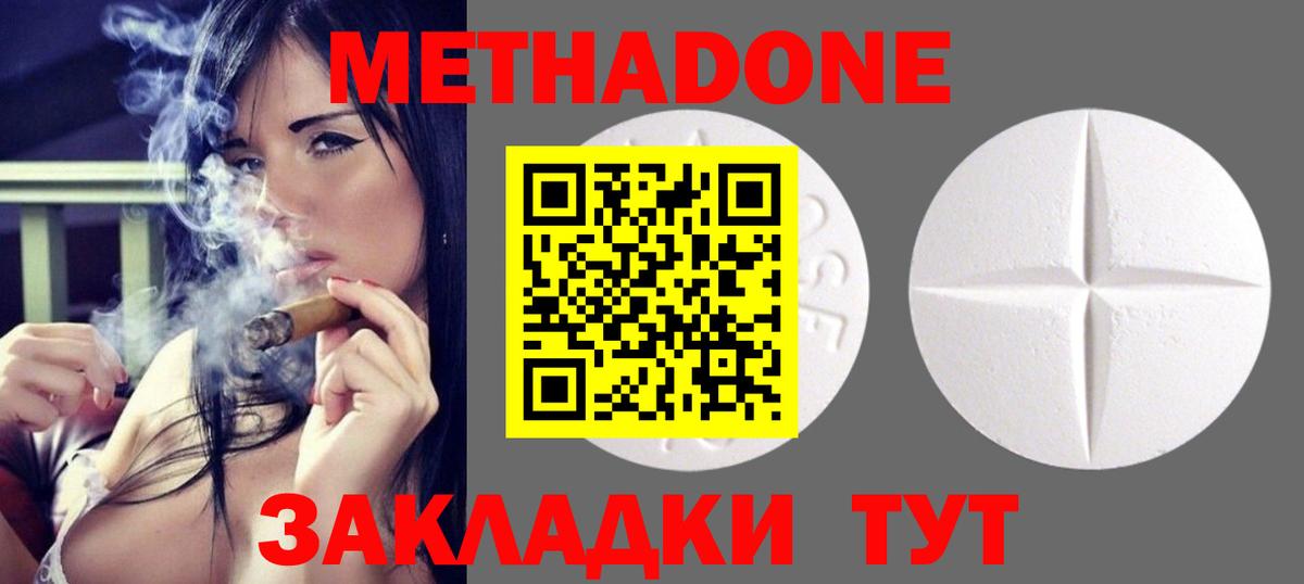 Метадон methadone Нальчик